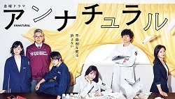 ドラマ「アンナチュラル」見逃し配信で全話無料視聴する方法